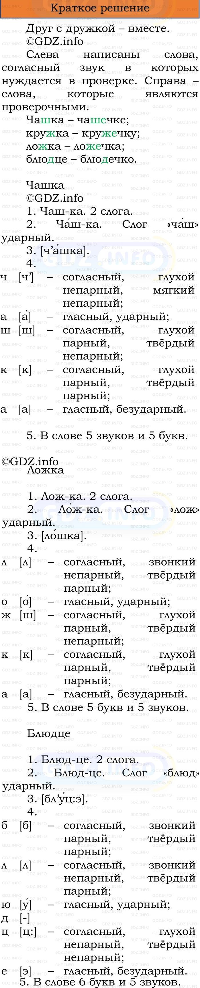 Фото решения 1: Номер №125, Часть 1 из ГДЗ по Русскому языку 3 класс: Канакина В.П. 2023г. Фото решения 1: Номер №125, Часть 1 из ГДЗ по Русскому языку 3 класс: Канакина В.П. 2023г.