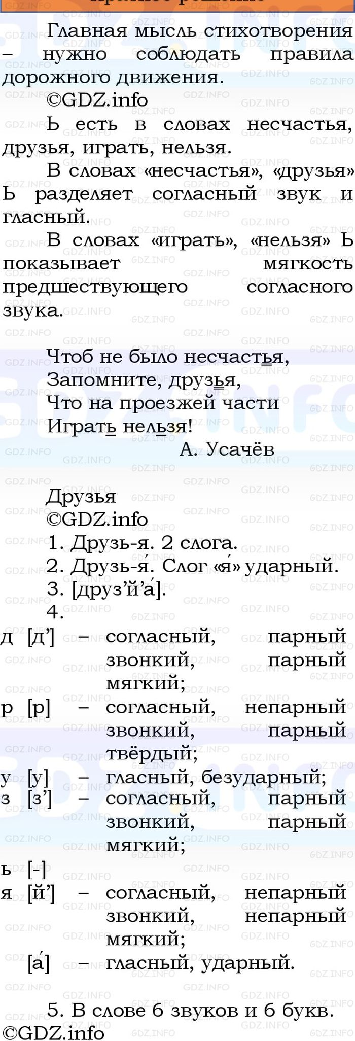 Фото решения 1: Номер №127, Часть 1 из ГДЗ по Русскому языку 3 класс: Канакина В.П. 2023г. Фото решения 1: Номер №127, Часть 1 из ГДЗ по Русскому языку 3 класс: Канакина В.П. 2023г.