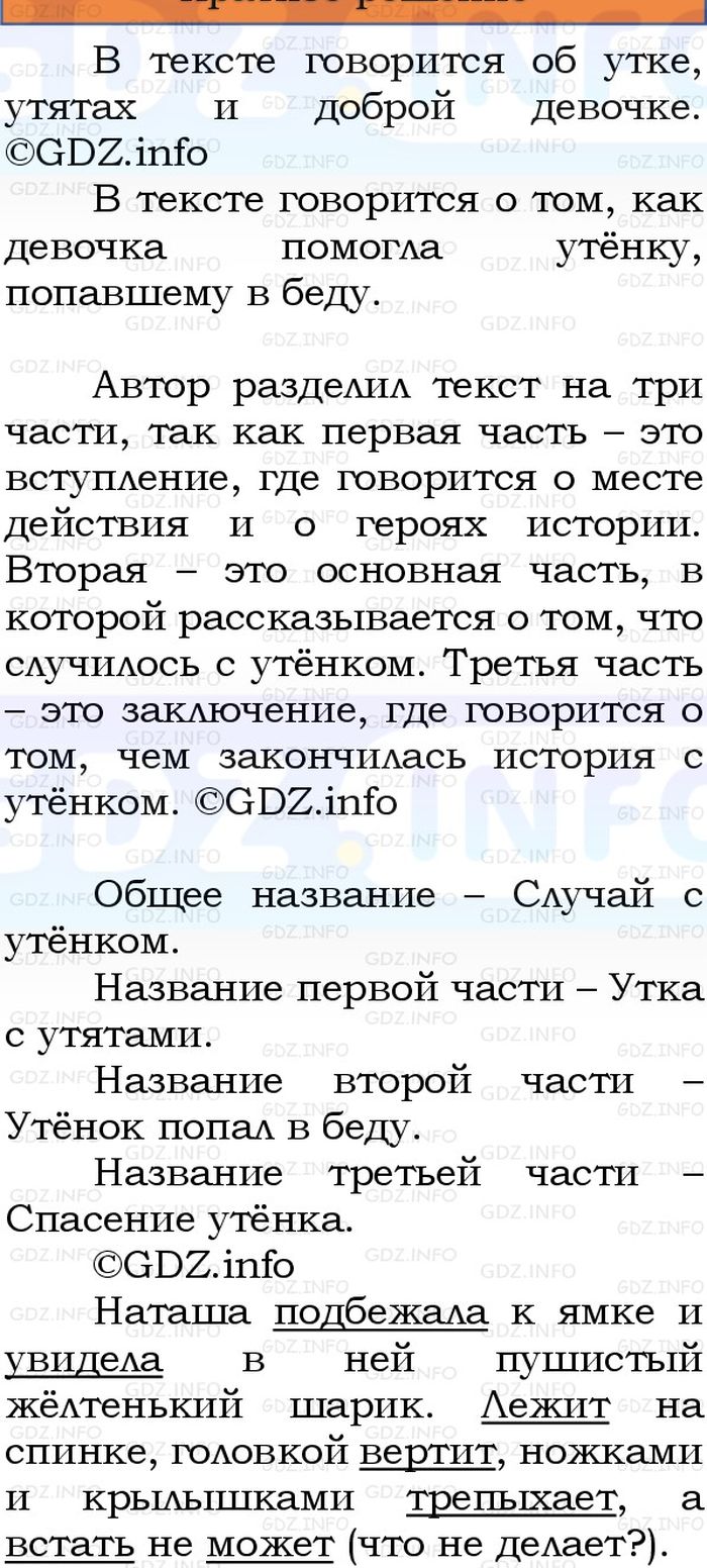 Фото решения 1: Номер №13, Часть 1 из ГДЗ по Русскому языку 3 класс: Канакина В.П. 2023г. Фото решения 1: Номер №13, Часть 1 из ГДЗ по Русскому языку 3 класс: Канакина В.П. 2023г.