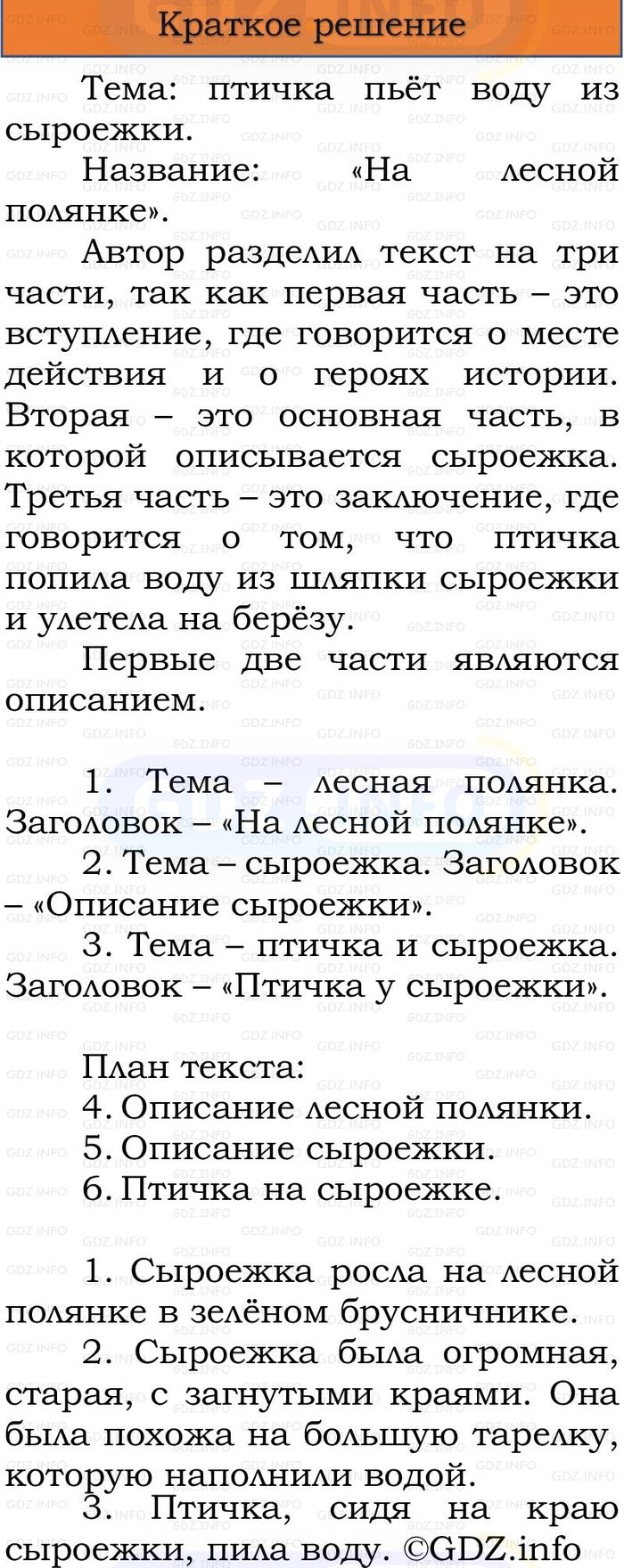 Фото решения 1: Номер №131, Часть 1 из ГДЗ по Русскому языку 3 класс: Канакина В.П. 2023г. Фото решения 1: Номер №131, Часть 1 из ГДЗ по Русскому языку 3 класс: Канакина В.П. 2023г.