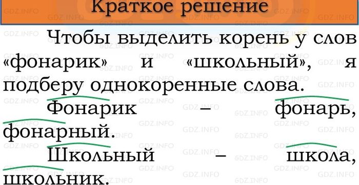 Фото решения 1: Номер №135, Часть 1 из ГДЗ по Русскому языку 3 класс: Канакина В.П. 2023г.