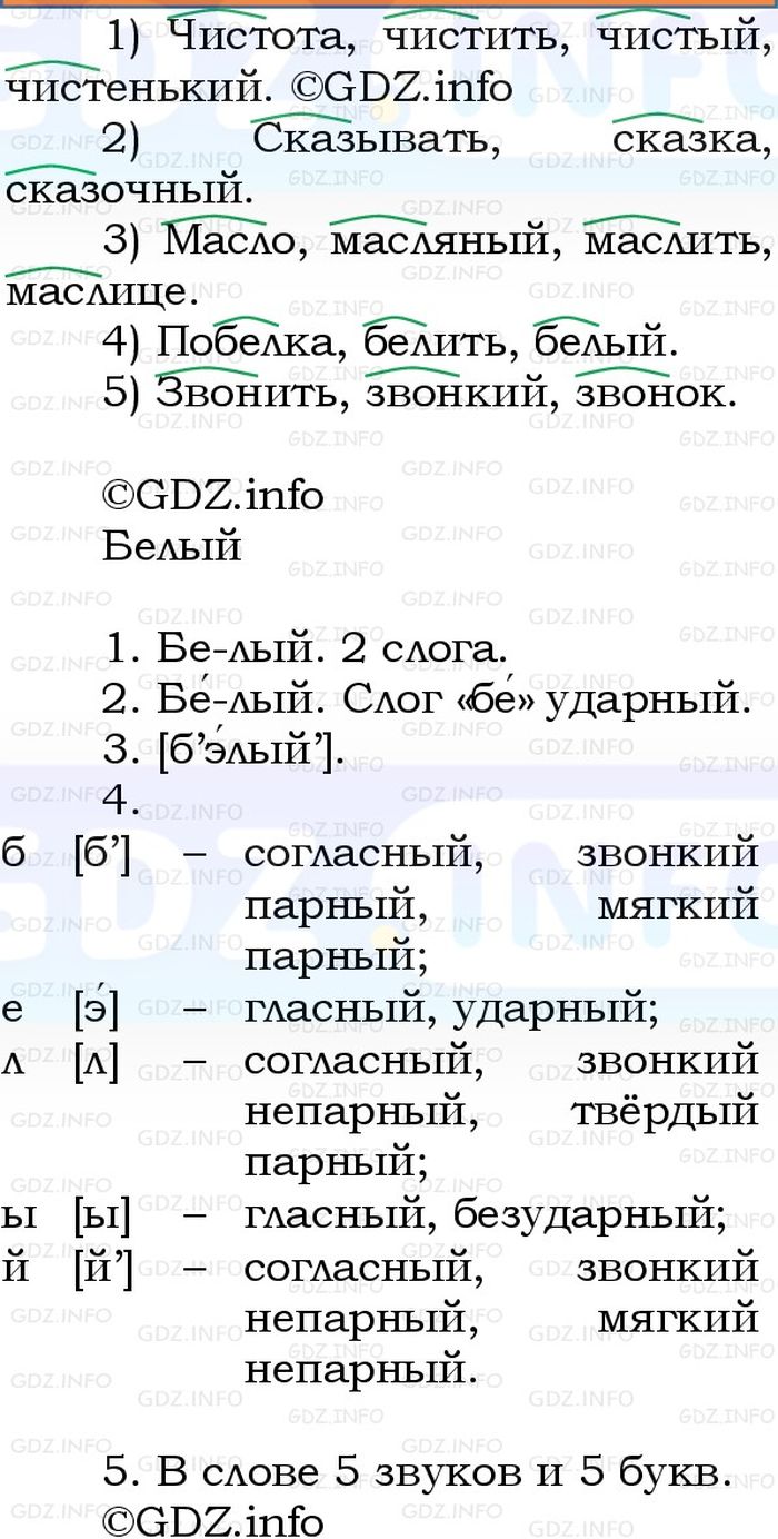 Фото решения 1: Номер №136, Часть 1 из ГДЗ по Русскому языку 3 класс: Канакина В.П. 2023г. Фото решения 1: Номер №136, Часть 1 из ГДЗ по Русскому языку 3 класс: Канакина В.П. 2023г.