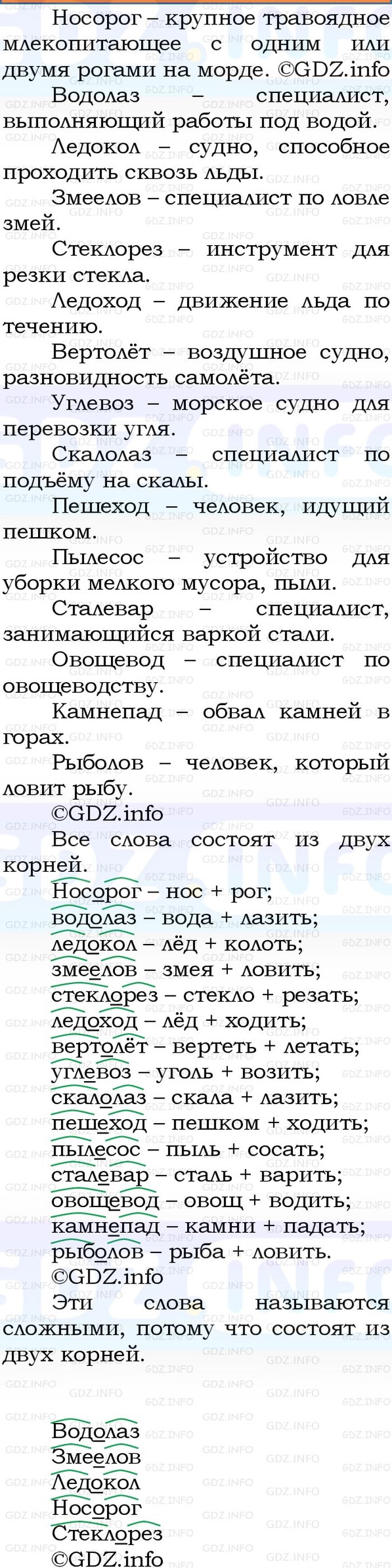 Фото решения 1: Номер №141, Часть 1 из ГДЗ по Русскому языку 3 класс: Канакина В.П. 2023г. Фото решения 1: Номер №141, Часть 1 из ГДЗ по Русскому языку 3 класс: Канакина В.П. 2023г.