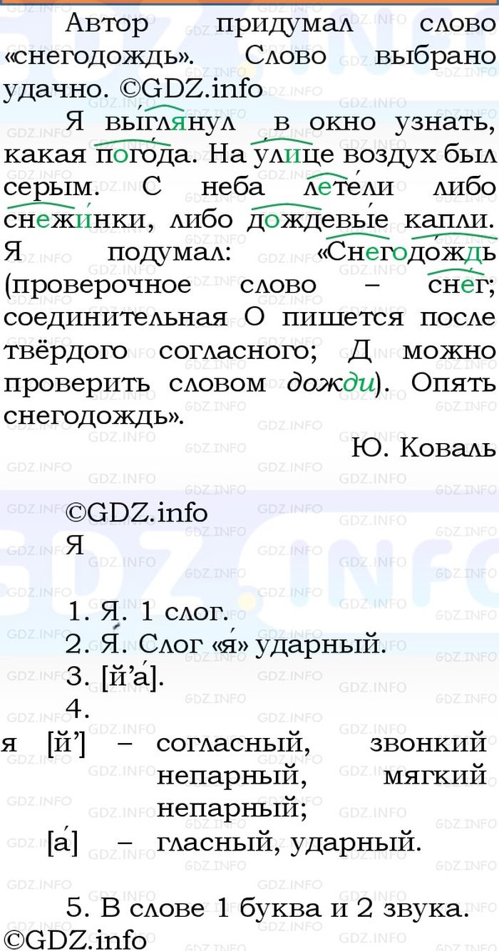 Фото решения 1: Номер №142, Часть 1 из ГДЗ по Русскому языку 3 класс: Канакина В.П. 2023г. Фото решения 1: Номер №142, Часть 1 из ГДЗ по Русскому языку 3 класс: Канакина В.П. 2023г.