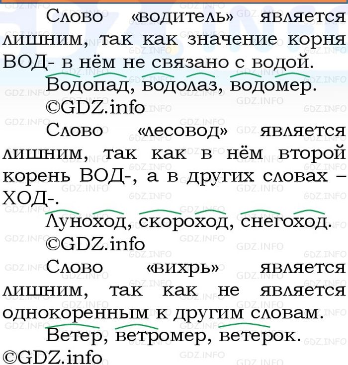 Фото решения 1: Номер №143, Часть 1 из ГДЗ по Русскому языку 3 класс: Канакина В.П. 2023г. Фото решения 1: Номер №143, Часть 1 из ГДЗ по Русскому языку 3 класс: Канакина В.П. 2023г.
