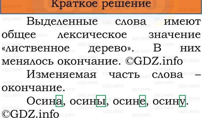 Фото решения 1: Номер №145, Часть 1 из ГДЗ по Русскому языку 3 класс: Канакина В.П. 2023г. Фото решения 1: Номер №145, Часть 1 из ГДЗ по Русскому языку 3 класс: Канакина В.П. 2023г.
