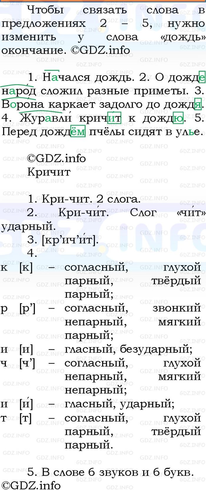 Фото решения 1: Номер №148, Часть 1 из ГДЗ по Русскому языку 3 класс: Канакина В.П. 2023г.