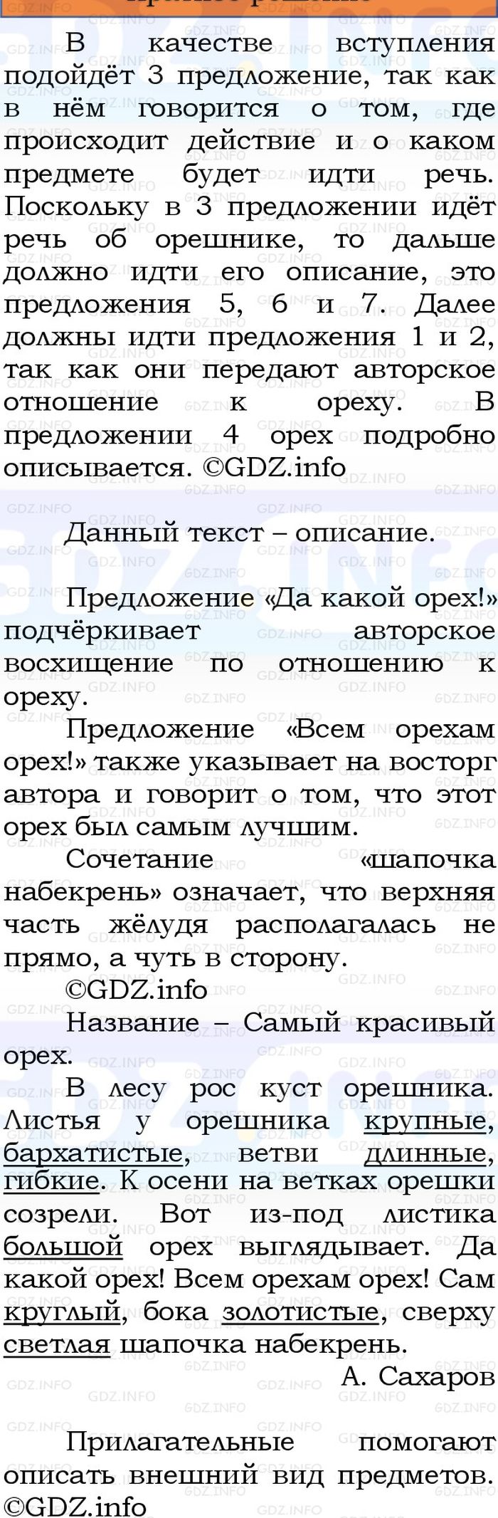 Фото решения 1: Номер №15, Часть 1 из ГДЗ по Русскому языку 3 класс: Канакина В.П. 2023г.