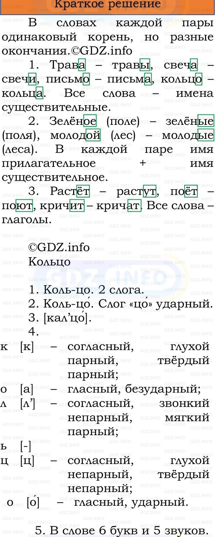 Фото решения 1: Номер №150, Часть 1 из ГДЗ по Русскому языку 3 класс: Канакина В.П. 2023г. Фото решения 1: Номер №150, Часть 1 из ГДЗ по Русскому языку 3 класс: Канакина В.П. 2023г.
