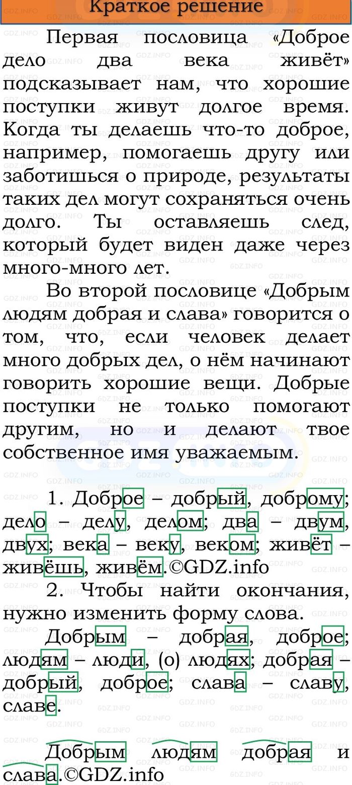 Фото решения 1: Номер №151, Часть 1 из ГДЗ по Русскому языку 3 класс: Канакина В.П. 2023г. Фото решения 1: Номер №151, Часть 1 из ГДЗ по Русскому языку 3 класс: Канакина В.П. 2023г.