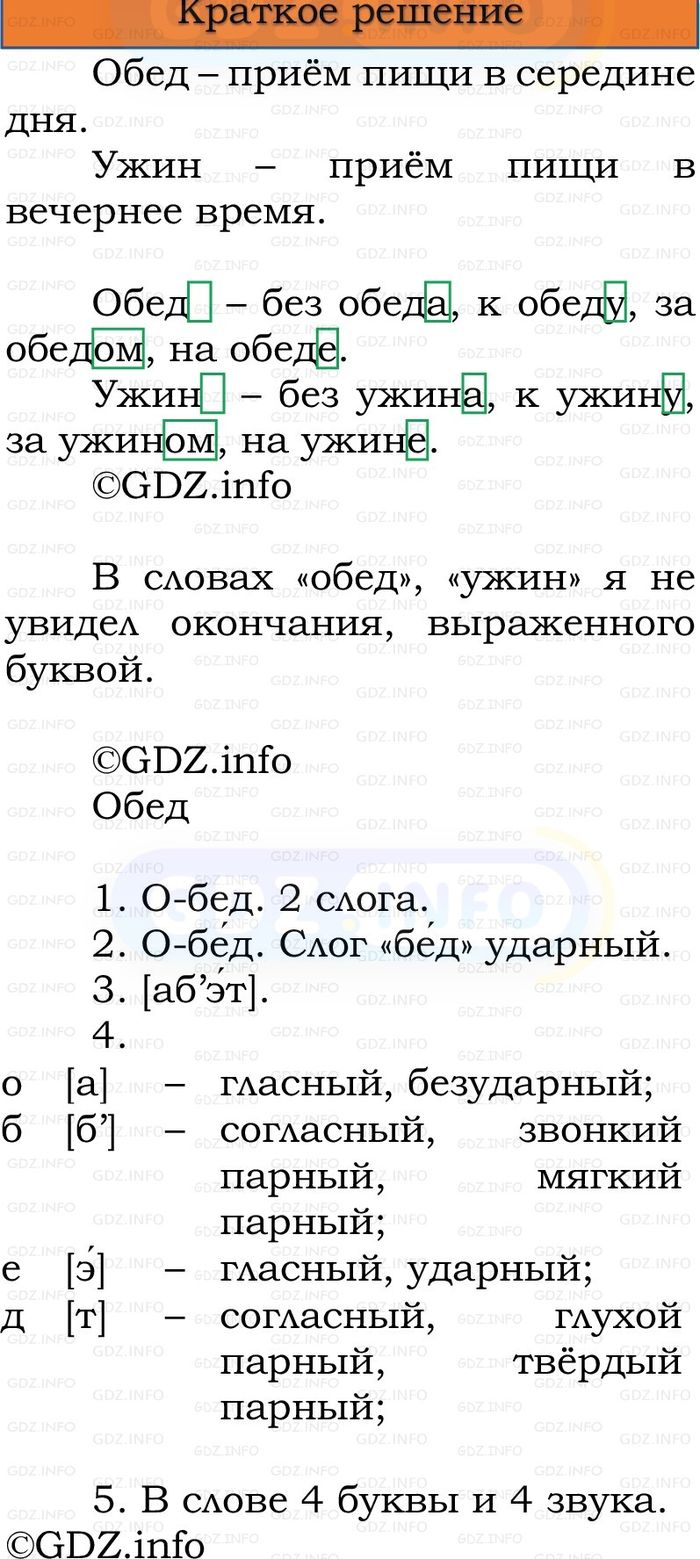 Фото решения 1: Номер №152, Часть 1 из ГДЗ по Русскому языку 3 класс: Канакина В.П. 2023г. Фото решения 1: Номер №152, Часть 1 из ГДЗ по Русскому языку 3 класс: Канакина В.П. 2023г.