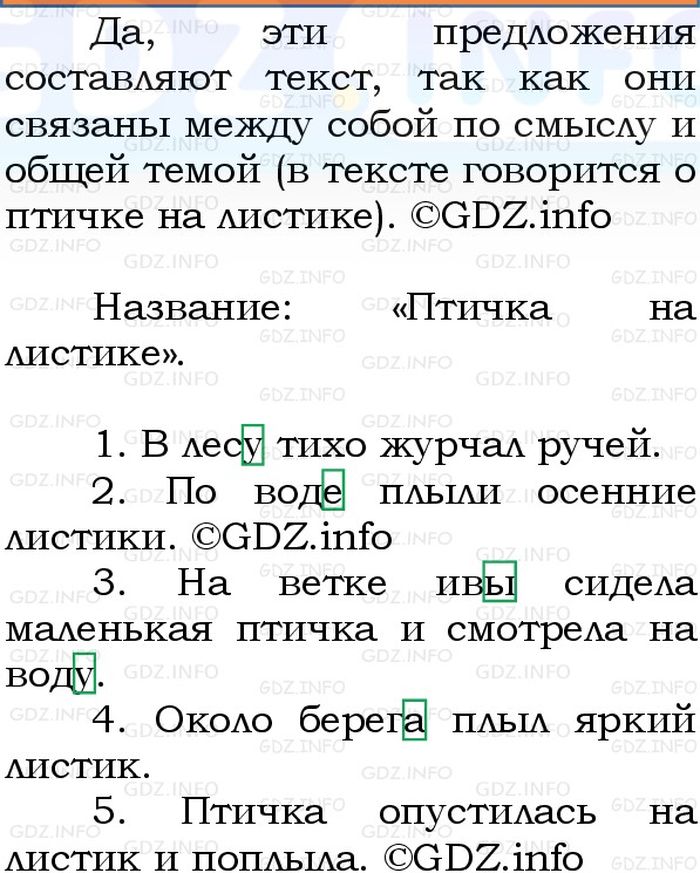 Фото решения 1: Номер №154, Часть 1 из ГДЗ по Русскому языку 3 класс: Канакина В.П. 2023г.