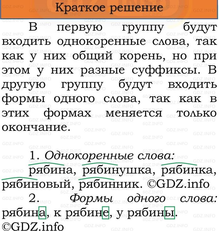 Фото решения 1: Номер №155, Часть 1 из ГДЗ по Русскому языку 3 класс: Канакина В.П. 2023г.