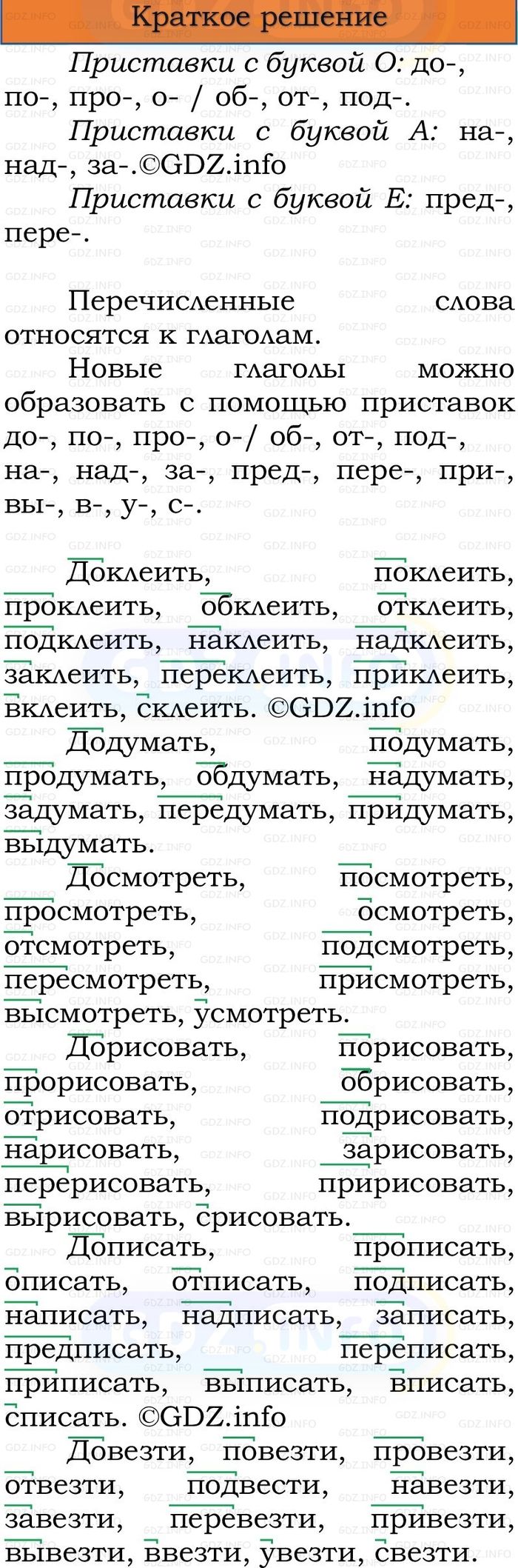 Фото решения 1: Номер №158, Часть 1 из ГДЗ по Русскому языку 3 класс: Канакина В.П. 2023г. Фото решения 1: Номер №158, Часть 1 из ГДЗ по Русскому языку 3 класс: Канакина В.П. 2023г.