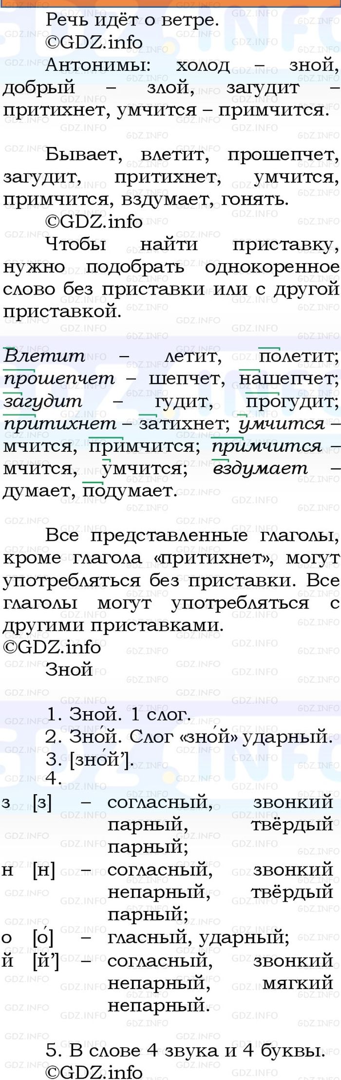 Фото решения 1: Номер №159, Часть 1 из ГДЗ по Русскому языку 3 класс: Канакина В.П. 2023г. Фото решения 1: Номер №159, Часть 1 из ГДЗ по Русскому языку 3 класс: Канакина В.П. 2023г.