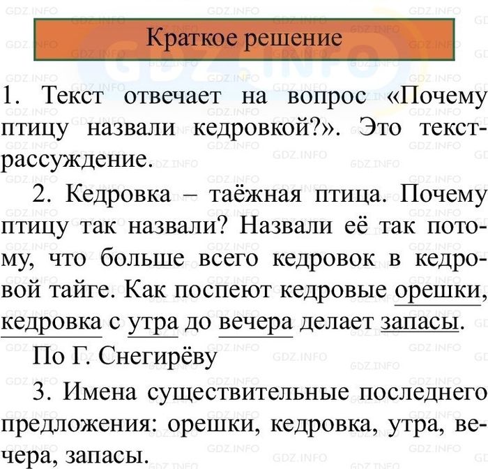 Фото решения 1: Номер №16, Часть 1 из ГДЗ по Русскому языку 3 класс: Канакина В.П. 2023г. Фото решения 1: Номер №16, Часть 1 из ГДЗ по Русскому языку 3 класс: Канакина В.П. 2023г.