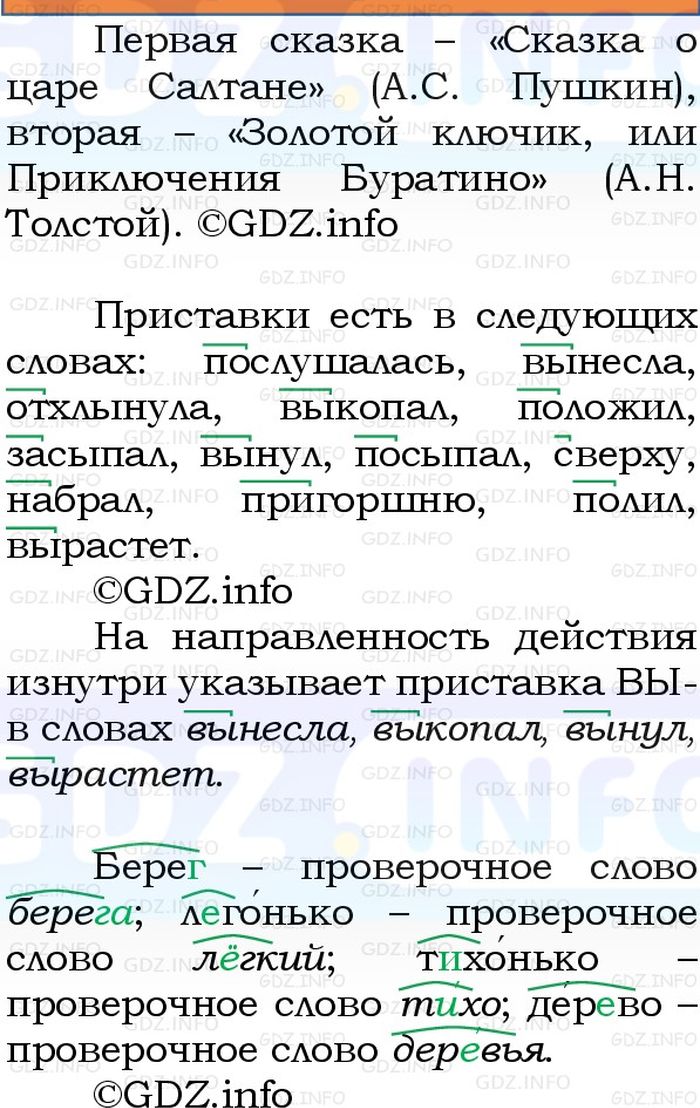 Фото решения 1: Номер №162, Часть 1 из ГДЗ по Русскому языку 3 класс: Канакина В.П. 2023г. Фото решения 1: Номер №162, Часть 1 из ГДЗ по Русскому языку 3 класс: Канакина В.П. 2023г.
