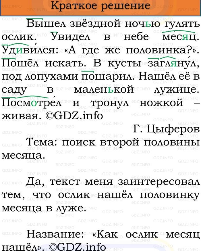 Фото решения 1: Номер №166, Часть 1 из ГДЗ по Русскому языку 3 класс: Канакина В.П. 2023г.