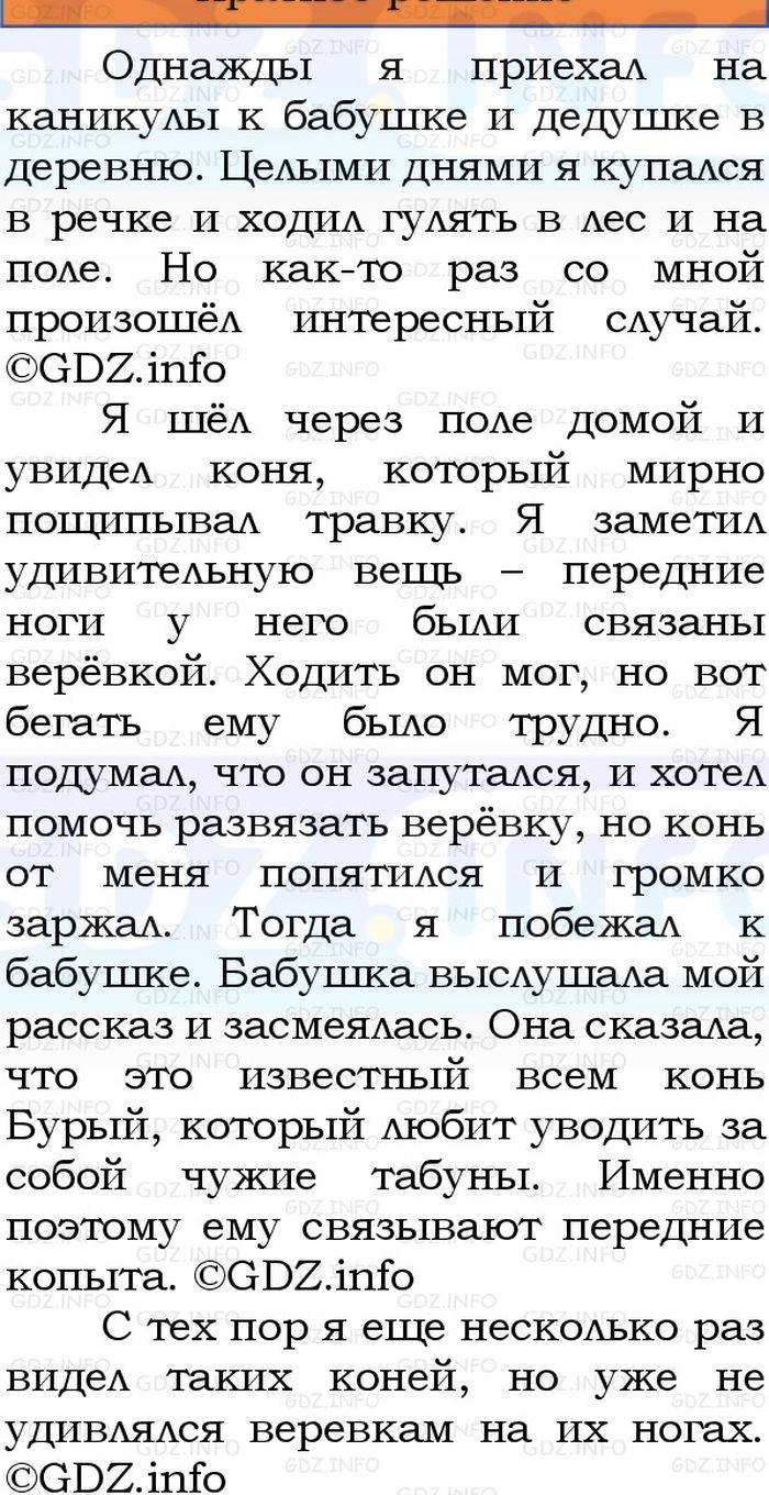 Фото решения 1: Номер №17, Часть 1 из ГДЗ по Русскому языку 3 класс: Канакина В.П. 2023г. Фото решения 1: Номер №17, Часть 1 из ГДЗ по Русскому языку 3 класс: Канакина В.П. 2023г.