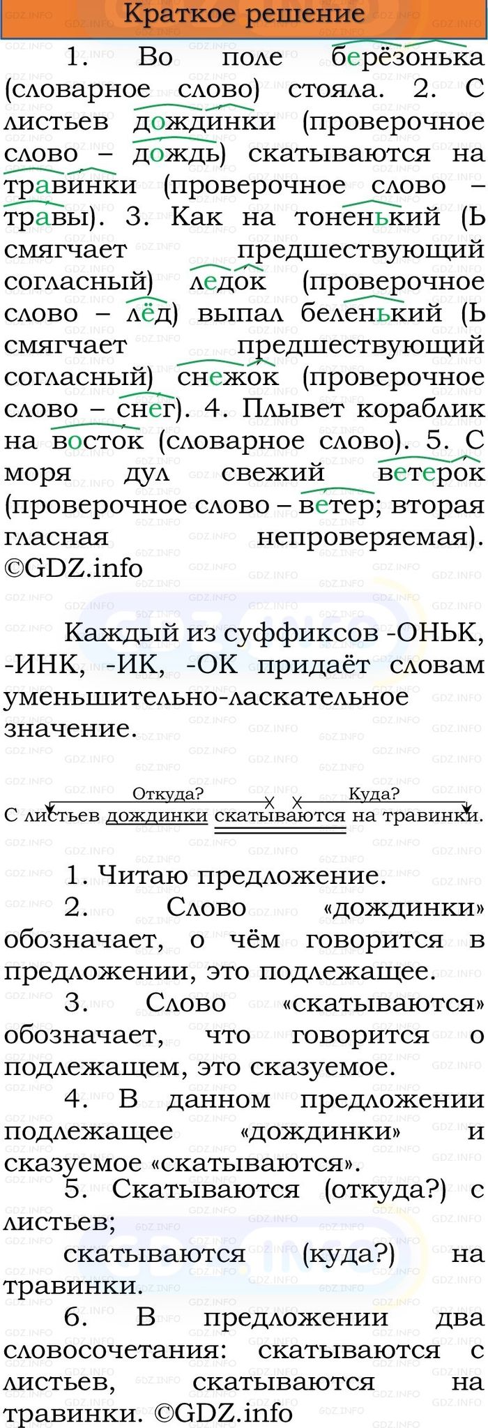 Фото решения 1: Номер №176, Часть 1 из ГДЗ по Русскому языку 3 класс: Канакина В.П. 2023г. Фото решения 1: Номер №176, Часть 1 из ГДЗ по Русскому языку 3 класс: Канакина В.П. 2023г.