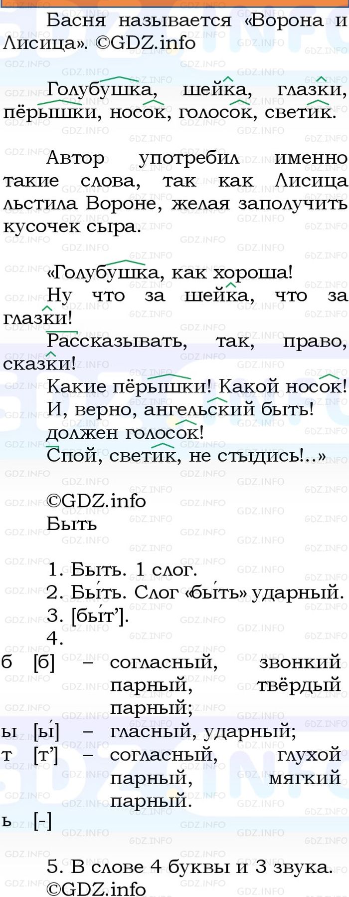 Фото решения 1: Номер №178, Часть 1 из ГДЗ по Русскому языку 3 класс: Канакина В.П. 2023г. Фото решения 1: Номер №178, Часть 1 из ГДЗ по Русскому языку 3 класс: Канакина В.П. 2023г.