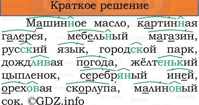 Фото решения 1: Номер №179, Часть 1 из ГДЗ по Русскому языку 3 класс: Канакина В.П. 2023г. Фото решения 1: Номер №179, Часть 1 из ГДЗ по Русскому языку 3 класс: Канакина В.П. 2023г.
