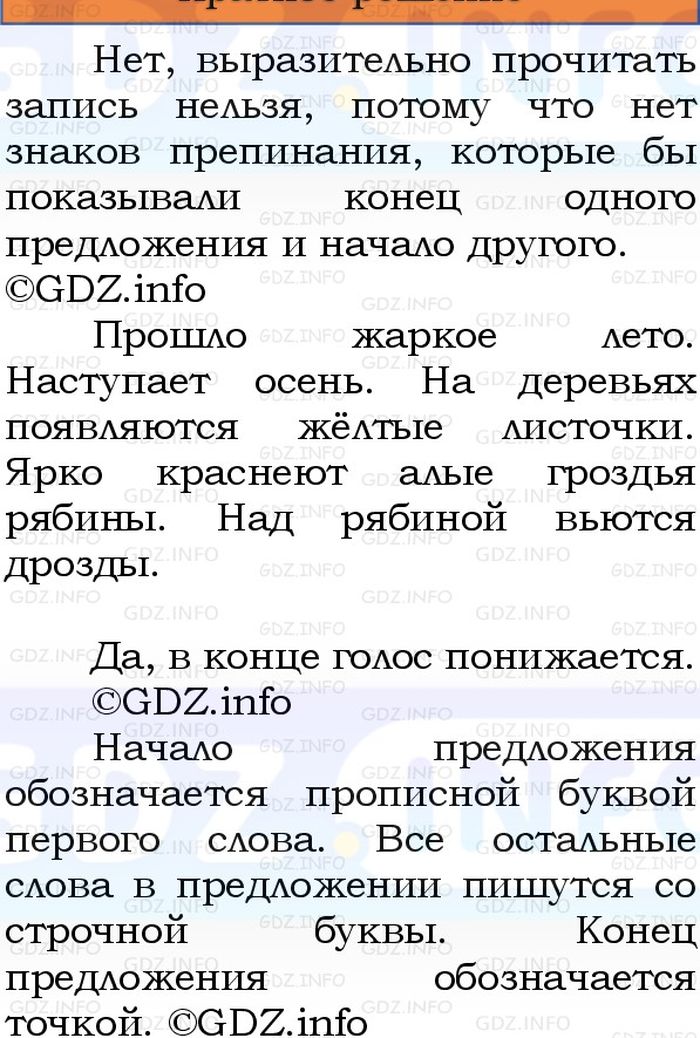Фото решения 1: Номер №18, Часть 1 из ГДЗ по Русскому языку 3 класс: Канакина В.П. 2023г. Фото решения 1: Номер №18, Часть 1 из ГДЗ по Русскому языку 3 класс: Канакина В.П. 2023г.