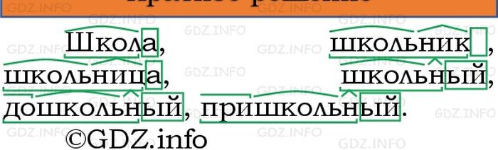 Фото решения 1: Номер №184, Часть 1 из ГДЗ по Русскому языку 3 класс: Канакина В.П. 2023г.
