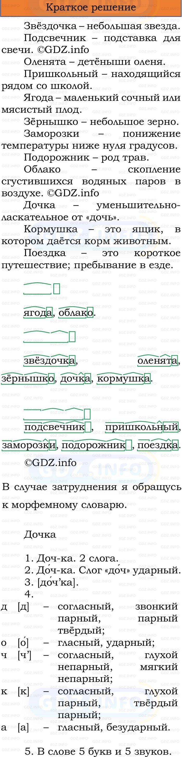 Фото решения 1: Номер №187, Часть 1 из ГДЗ по Русскому языку 3 класс: Канакина В.П. 2023г.