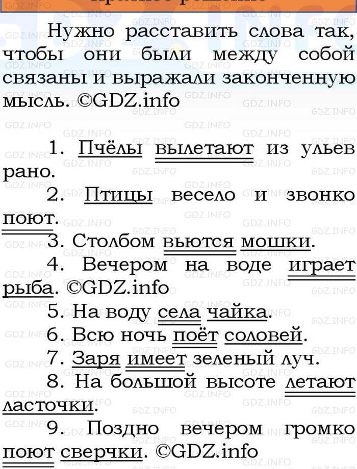 Фото решения 1: Номер №19, Часть 1 из ГДЗ по Русскому языку 3 класс: Канакина В.П. 2023г. Фото решения 1: Номер №19, Часть 1 из ГДЗ по Русскому языку 3 класс: Канакина В.П. 2023г.