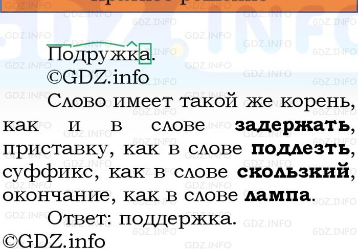 Фото решения 1: Номер №192, Часть 1 из ГДЗ по Русскому языку 3 класс: Канакина В.П. 2023г. Фото решения 1: Номер №192, Часть 1 из ГДЗ по Русскому языку 3 класс: Канакина В.П. 2023г.