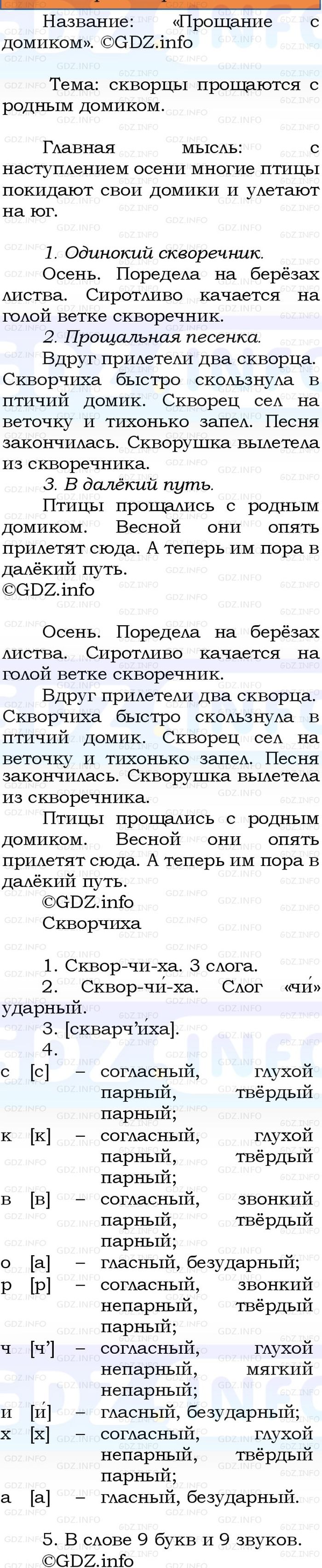 Фото решения 1: Номер №195, Часть 1 из ГДЗ по Русскому языку 3 класс: Канакина В.П. 2023г. Фото решения 1: Номер №195, Часть 1 из ГДЗ по Русскому языку 3 класс: Канакина В.П. 2023г.