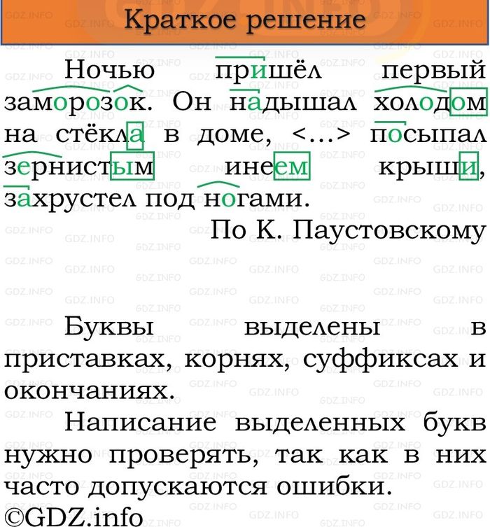 Фото решения 1: Номер №196, Часть 1 из ГДЗ по Русскому языку 3 класс: Канакина В.П. 2023г. Фото решения 1: Номер №196, Часть 1 из ГДЗ по Русскому языку 3 класс: Канакина В.П. 2023г.