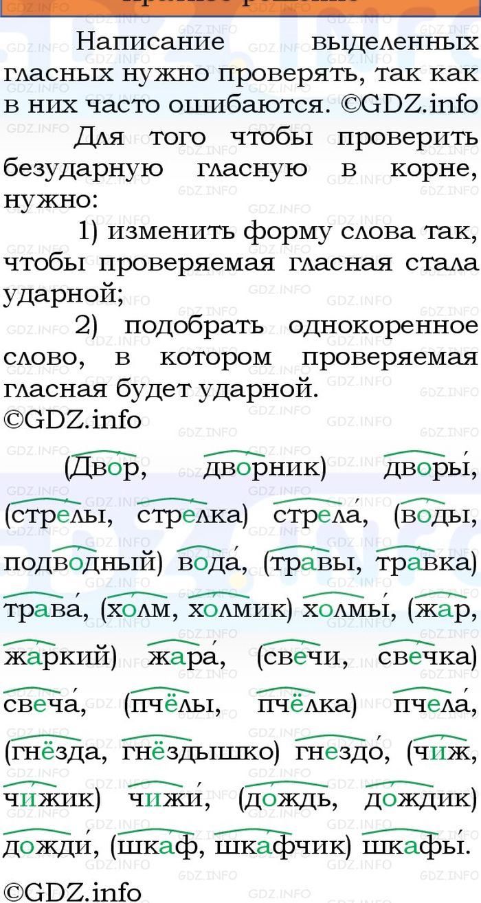 Фото решения 1: Номер №198, Часть 1 из ГДЗ по Русскому языку 3 класс: Канакина В.П. 2023г. Фото решения 1: Номер №198, Часть 1 из ГДЗ по Русскому языку 3 класс: Канакина В.П. 2023г.