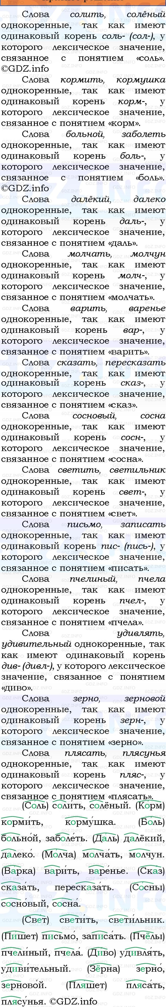 Фото решения 1: Номер №199, Часть 1 из ГДЗ по Русскому языку 3 класс: Канакина В.П. 2023г. Фото решения 1: Номер №199, Часть 1 из ГДЗ по Русскому языку 3 класс: Канакина В.П. 2023г.