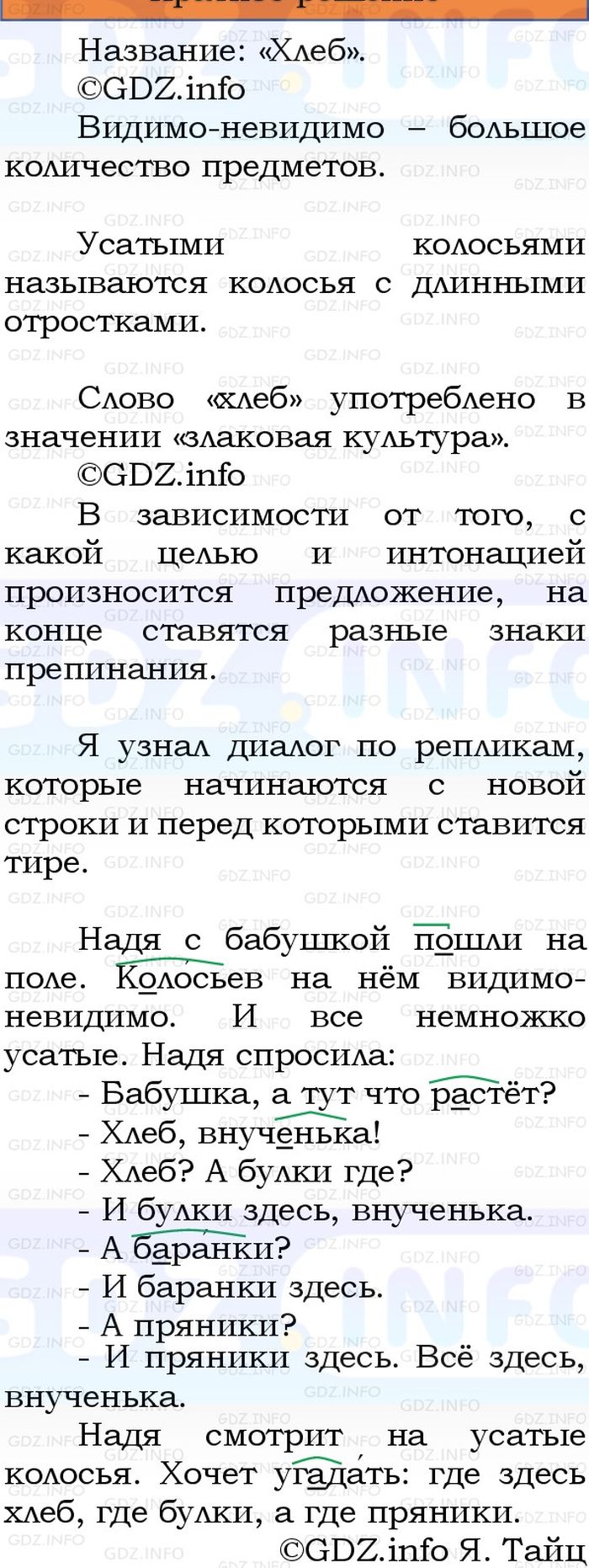 Фото решения 1: Номер №20, Часть 1 из ГДЗ по Русскому языку 3 класс: Канакина В.П. 2023г. Фото решения 1: Номер №20, Часть 1 из ГДЗ по Русскому языку 3 класс: Канакина В.П. 2023г.