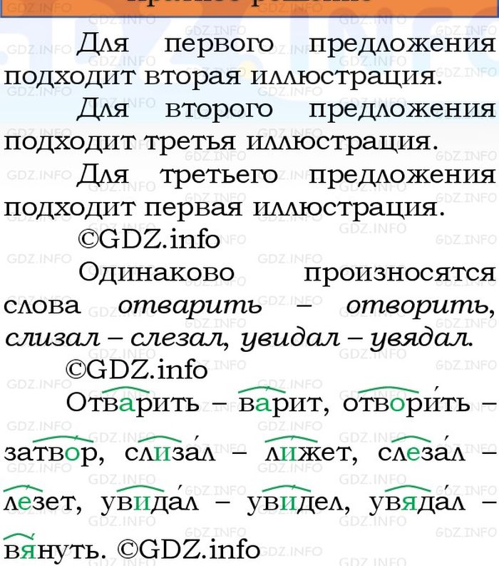 Фото решения 1: Номер №200, Часть 1 из ГДЗ по Русскому языку 3 класс: Канакина В.П. 2023г. Фото решения 1: Номер №200, Часть 1 из ГДЗ по Русскому языку 3 класс: Канакина В.П. 2023г.