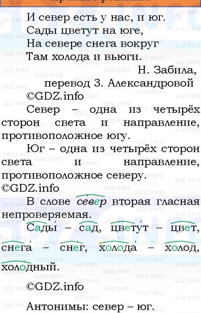 Фото решения 1: Номер №201, Часть 1 из ГДЗ по Русскому языку 3 класс: Канакина В.П. 2023г.