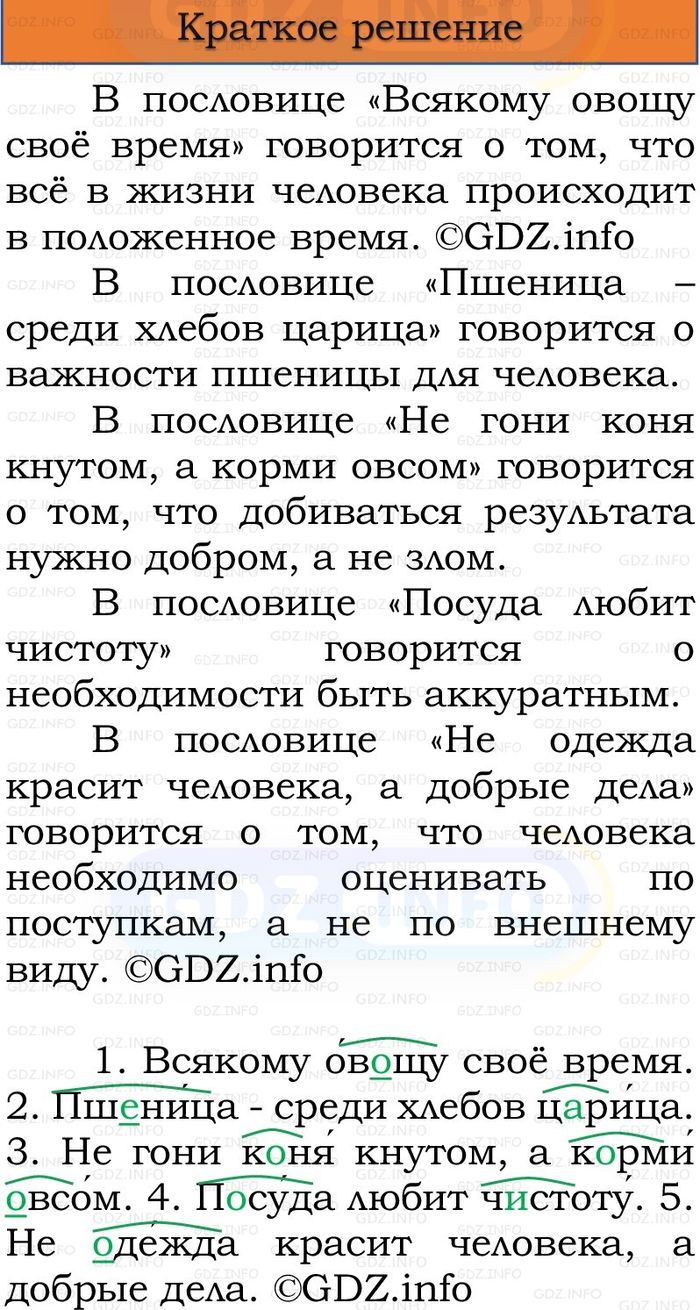 Фото решения 1: Номер №202, Часть 1 из ГДЗ по Русскому языку 3 класс: Канакина В.П. 2023г. Фото решения 1: Номер №202, Часть 1 из ГДЗ по Русскому языку 3 класс: Канакина В.П. 2023г.