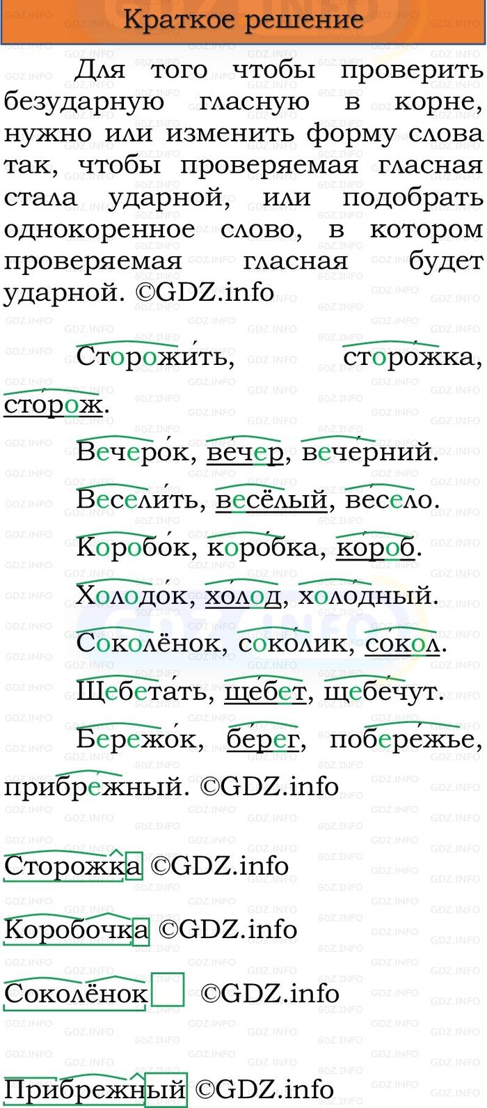 Фото решения 1: Номер №205, Часть 1 из ГДЗ по Русскому языку 3 класс: Канакина В.П. 2023г. Фото решения 1: Номер №205, Часть 1 из ГДЗ по Русскому языку 3 класс: Канакина В.П. 2023г.
