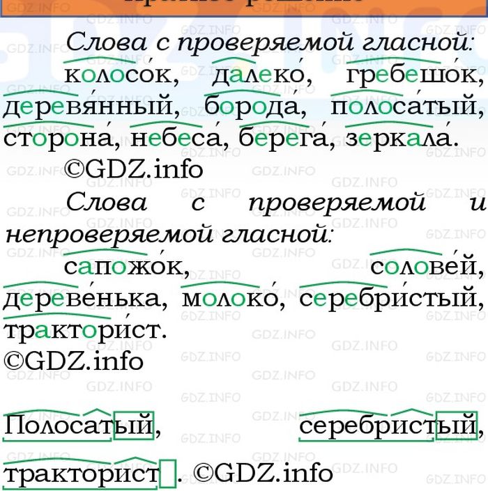 Фото решения 1: Номер №207, Часть 1 из ГДЗ по Русскому языку 3 класс: Канакина В.П. 2023г. Фото решения 1: Номер №207, Часть 1 из ГДЗ по Русскому языку 3 класс: Канакина В.П. 2023г.