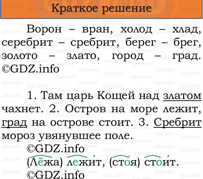 Фото решения 1: Номер №210, Часть 1 из ГДЗ по Русскому языку 3 класс: Канакина В.П. 2023г. Фото решения 1: Номер №210, Часть 1 из ГДЗ по Русскому языку 3 класс: Канакина В.П. 2023г.