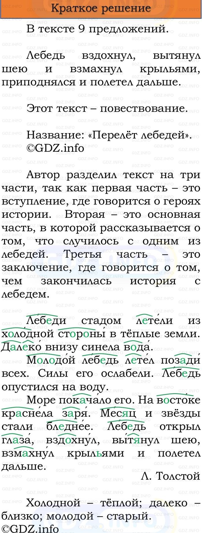 Фото решения 1: Номер №211, Часть 1 из ГДЗ по Русскому языку 3 класс: Канакина В.П. 2023г. Фото решения 1: Номер №211, Часть 1 из ГДЗ по Русскому языку 3 класс: Канакина В.П. 2023г.