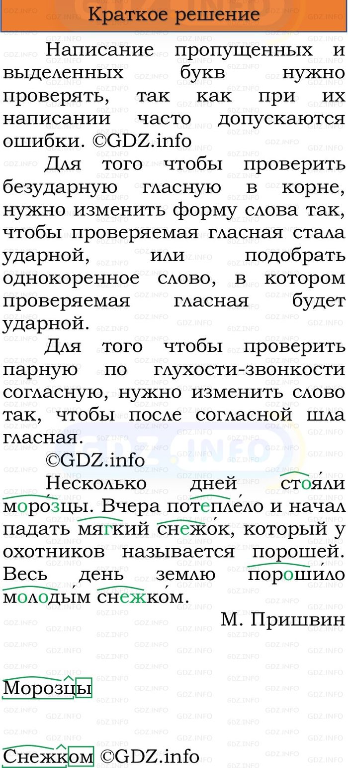 Фото решения 1: Номер №212, Часть 1 из ГДЗ по Русскому языку 3 класс: Канакина В.П. 2023г. Фото решения 1: Номер №212, Часть 1 из ГДЗ по Русскому языку 3 класс: Канакина В.П. 2023г.