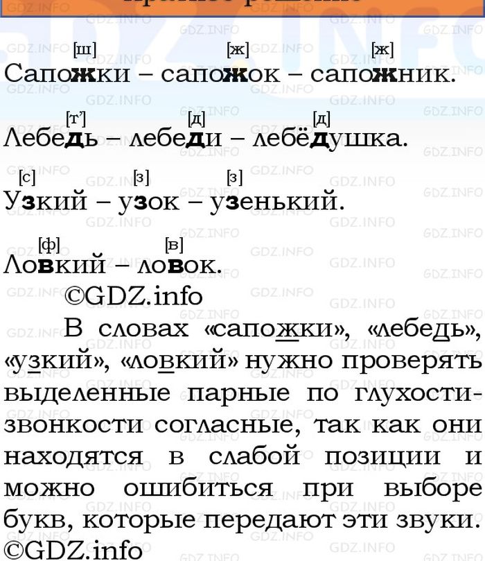 Фото решения 1: Номер №213, Часть 1 из ГДЗ по Русскому языку 3 класс: Канакина В.П. 2023г. Фото решения 1: Номер №213, Часть 1 из ГДЗ по Русскому языку 3 класс: Канакина В.П. 2023г.