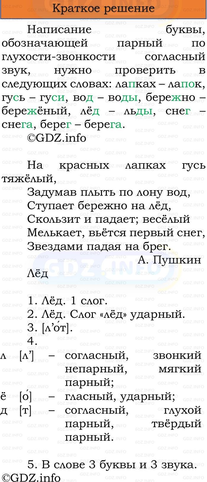 Фото решения 1: Номер №215, Часть 1 из ГДЗ по Русскому языку 3 класс: Канакина В.П. 2023г. Фото решения 1: Номер №215, Часть 1 из ГДЗ по Русскому языку 3 класс: Канакина В.П. 2023г.