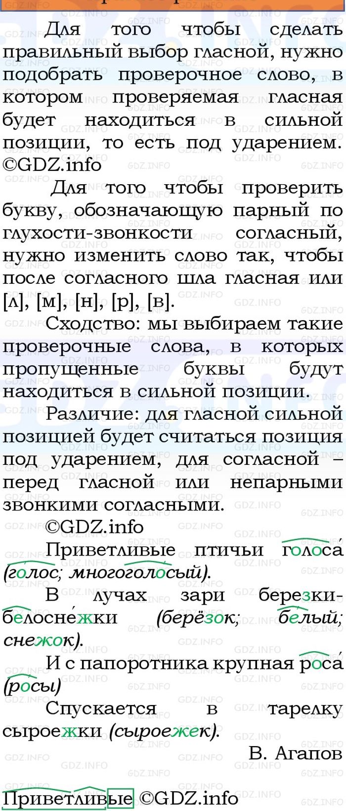 Фото решения 1: Номер №223, Часть 1 из ГДЗ по Русскому языку 3 класс: Канакина В.П. 2023г. Фото решения 1: Номер №223, Часть 1 из ГДЗ по Русскому языку 3 класс: Канакина В.П. 2023г.