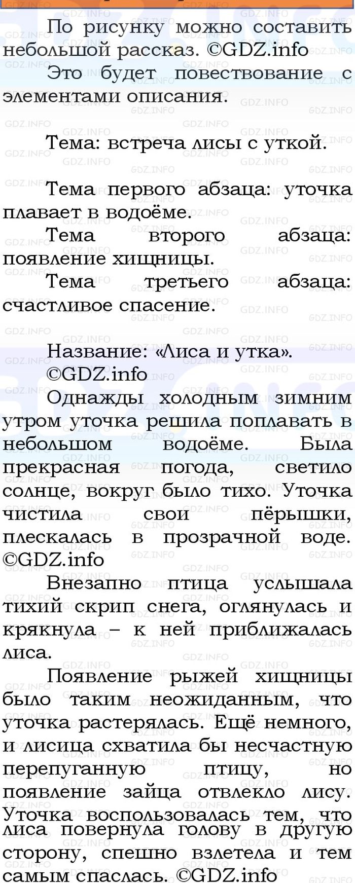 Фото решения 1: Номер №226, Часть 1 из ГДЗ по Русскому языку 3 класс: Канакина В.П. 2023г. Фото решения 1: Номер №226, Часть 1 из ГДЗ по Русскому языку 3 класс: Канакина В.П. 2023г.