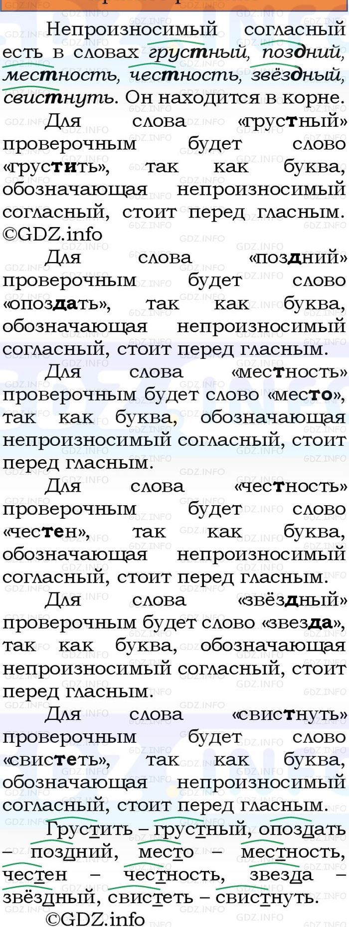Фото решения 1: Номер №229, Часть 1 из ГДЗ по Русскому языку 3 класс: Канакина В.П. 2023г. Фото решения 1: Номер №229, Часть 1 из ГДЗ по Русскому языку 3 класс: Канакина В.П. 2023г.