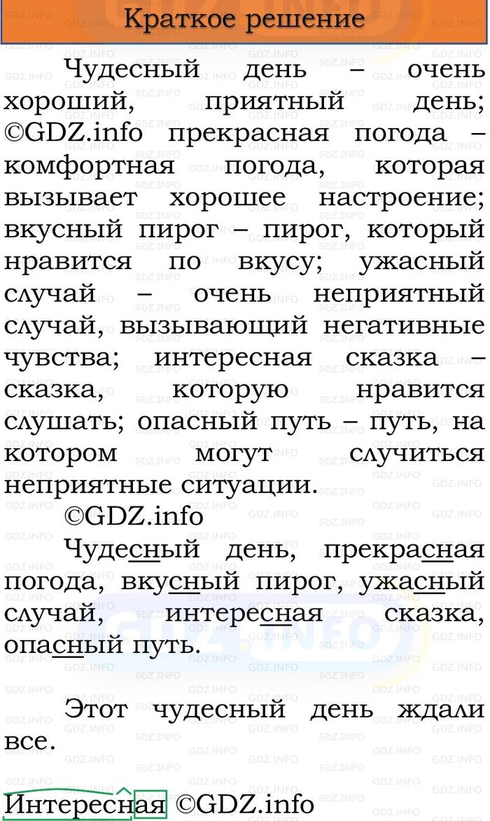 Фото решения 1: Номер №231, Часть 1 из ГДЗ по Русскому языку 3 класс: Канакина В.П. 2023г. Фото решения 1: Номер №231, Часть 1 из ГДЗ по Русскому языку 3 класс: Канакина В.П. 2023г.